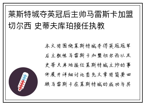 莱斯特城夺英冠后主帅马雷斯卡加盟切尔西 史蒂夫库珀接任执教