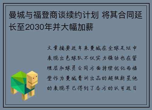 曼城与福登商谈续约计划 将其合同延长至2030年并大幅加薪